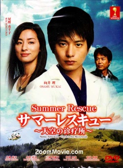 Streaming Summer Rescue